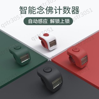 【臺灣熱賣】唸佛計數器熱銷 大白牛車唸佛計數器 戒指型充電屏顯新款M版記數器 LIS