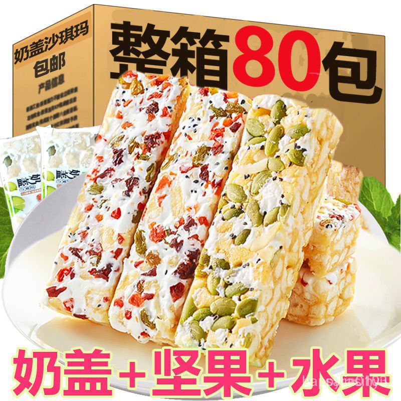 爆款 台灣出貨【網紅衕款】水果奶蓋 沙琪瑪 堅果早餐 食品 小零食品糕點