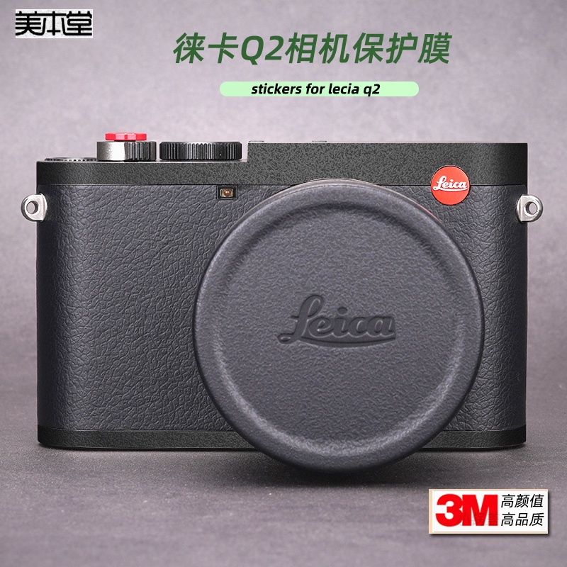 ☫✐適用leica Q2貼紙相機貼膜徠卡Q2機身保護膜萊卡q2代配件鏡頭貼膜