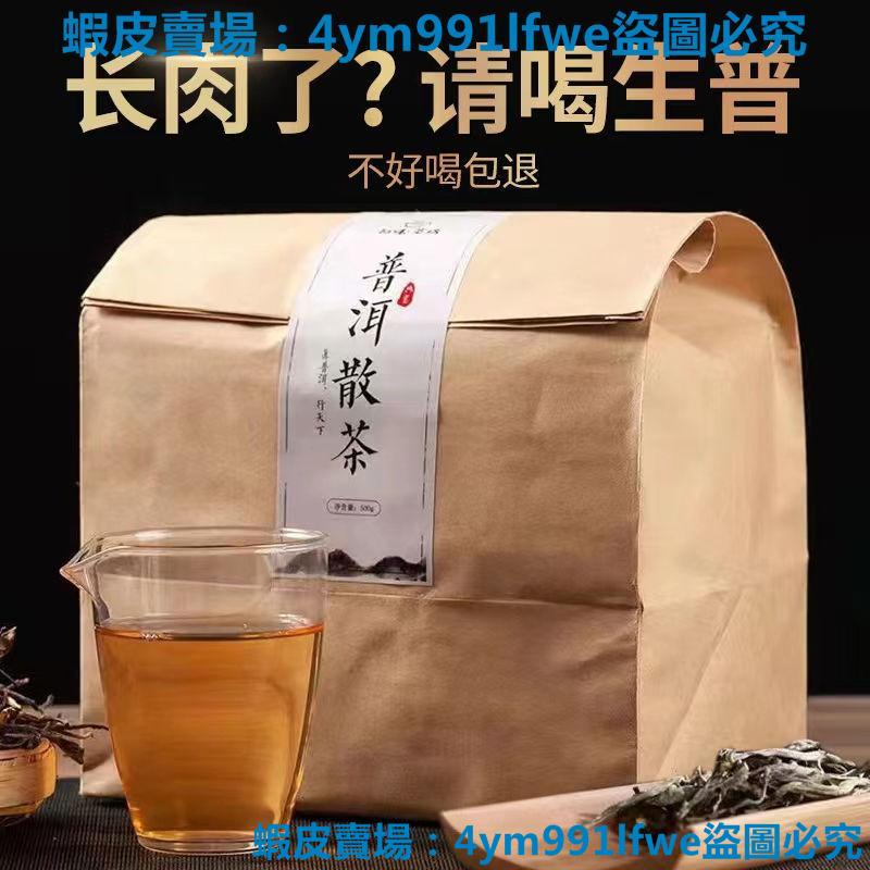 熱銷【限時特價】云南古樹普洱茶葉生茶批發散裝便宜精品南糯山便宜蝦皮