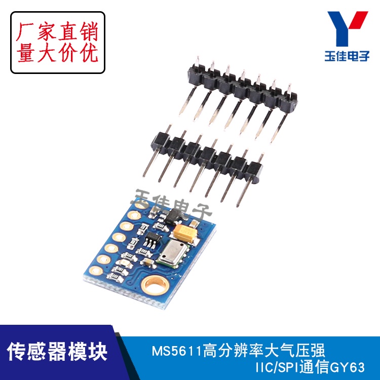 GY-63 MS5611-01BA03氣壓傳感器模塊高精度高度傳感器IIC/SPI通信 【配件】