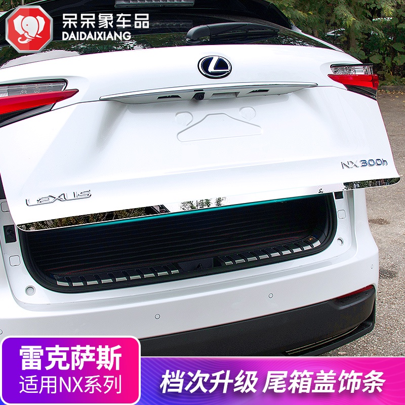 適用于15-21款Lexus nx后尾箱飾條NX200車身尾門專用外飾改裝件
