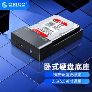 ♬ORICO超強散熱3.5/2.5硬碟外接盒固態機械外接盒外接式硬
