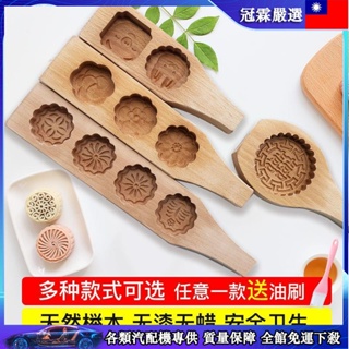 🔥台灣下殺🔥 月餅模具印糕板模型印具木質家用做糕點南瓜餅點心的磨具壓模老式