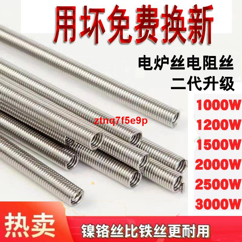 高溫電阻絲大功率加熱電熱絲電爐絲家用300W 500W 800W1000W2000W