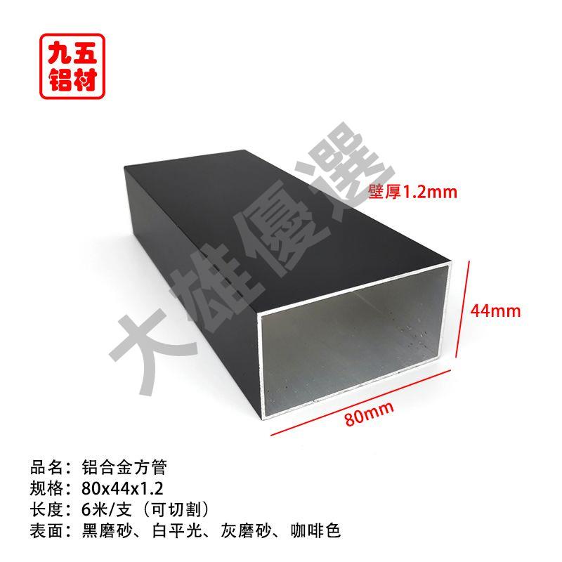 啞光黑色磨砂鋁合金方管80*44*1.5/2空心矩形鋁管鋁方管方通型材