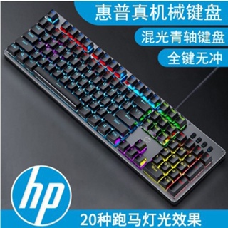 ✲適用於HP/惠普GK100機械鍵盤青軸臺式筆電滑鼠