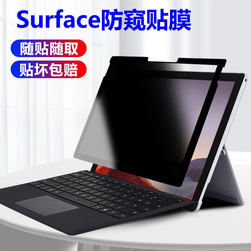 ❧()微軟Surface Pro 8/7/6/5/4/X防窺膜Microsoft Go/