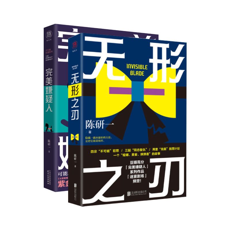 ◆[台灣發貨】完美無形套裝 親簽版 推理懸疑刑偵小說 《白夜行》同款