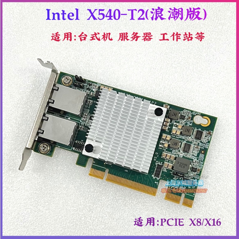 ☛【正品 下標】萬兆網卡 INTEL X540-T2 PCI-E 雙口