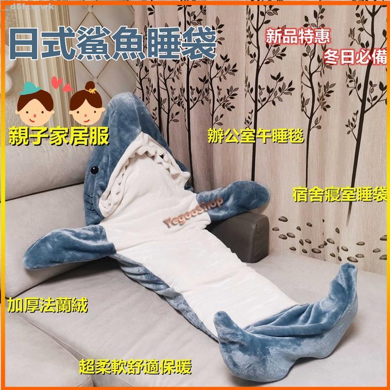【大吉】【當日發】日式鯊魚睡袋成人睡袋毯子衣服辦公用品毯子法蘭絨動物親子睡衣沙雕鯊魚睡袋睡衣辦公室午睡毯子學生宿舍便服法