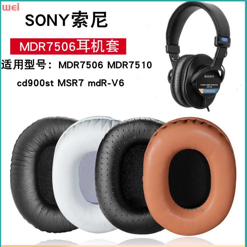 【現貨 免運】索尼耳罩 SONY MDR-7506耳罩 MDR-V6耳罩 M1ST耳罩 CD900ST耳機罩 海綿套