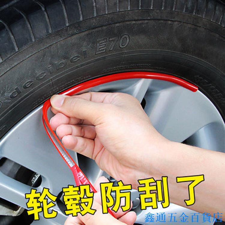 車輪通用保護圈防撞條汽車輪轂輪胎輪圈裝飾貼防擦防刮輪轂貼保護