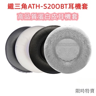 【熱銷】鐵三角ATH-S200BT耳機套頭戴式耳罩S200BT耳機海綿套皮耳套保護套