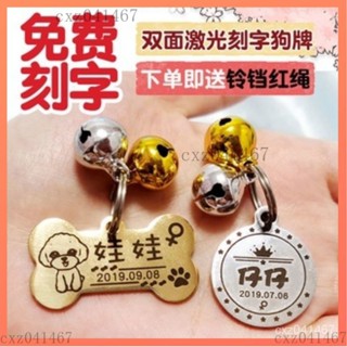 【熱銷】客製化狗牌 狗牌 寵物名牌 狗牌 客製 貓項圈 刻字 狗項圈 狗狗項圈 狗名牌 防走失狗牌 弔牌