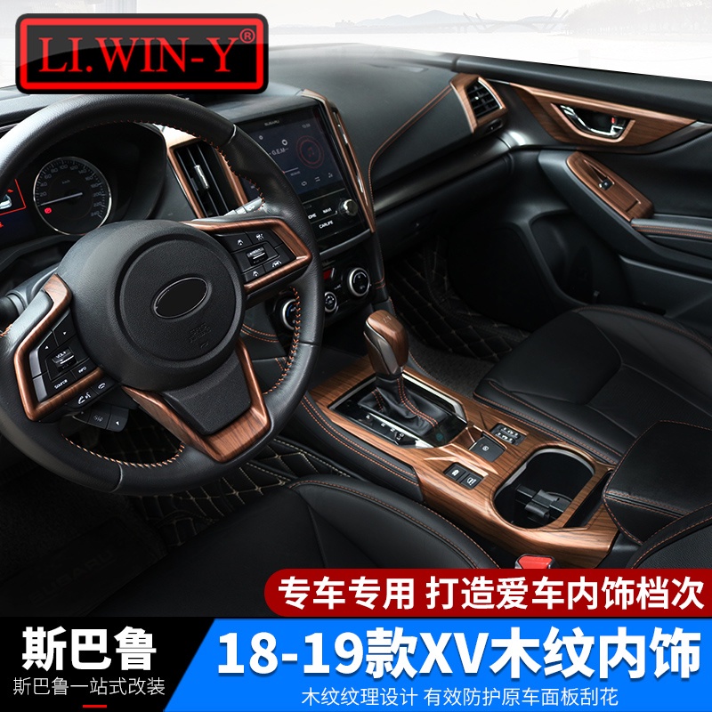 Subaru 181920XV 內飾改裝桃木紋風口中控升降排擋方向盤裝飾