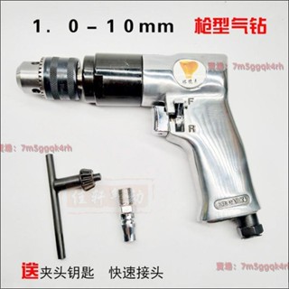 鉗工 氣鉆10mm-13mm氣動 手槍鉆 帶正反轉風鉆氣動鉆 槍式氣鉆 氣動螺絲刀 氣動鑽 氣批 好用方便