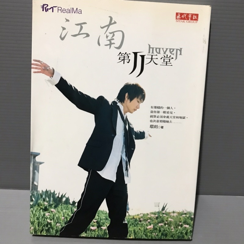 【中古】 第二天堂 平裝版 第二天堂 台湾盤 第jj天堂的價格推薦- 2025年8月| 比價比個夠BigGo