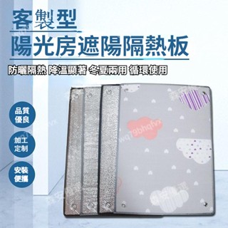 陽光房隔熱膜 防曬膜 遮陽板 屋頂玻璃窗戶 廠房遮光擋 遮陽簾 家用陽臺防曬反光材料 遮陽隔熱家用防曬 窗戶玻璃隔熱鋁箔