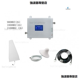 三頻手機訊號放大器3G 4G 900/1800/2100訊號增強器 強波器 放大器 訊號延伸器 訊號放大器伴侶 訊號改善