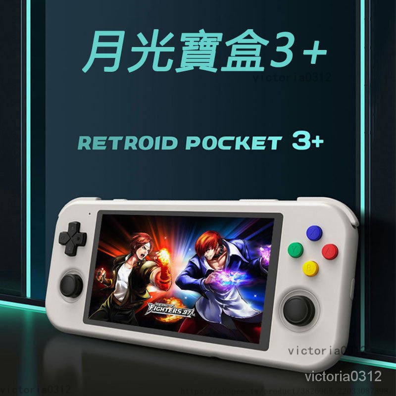【熱銷】新款掌上型月光寶盒Retroid Pocket3 安卓11掌上型開源掌機 整合型模擬器遊戲機