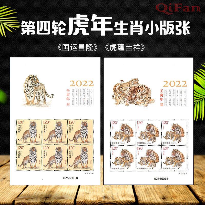 資深藏家推薦2022年虎年生肖郵票 虎年大版郵票 壬寅年 四輪十二生肖紀念郵票