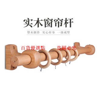 北歐實木窗簾桿簡約窗簾桿羅馬桿民宿窗簾桿木支架單桿雙桿打孔
