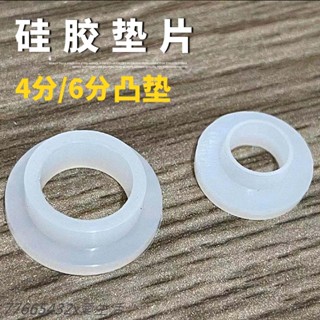 優選新品/4分6分矽膠凸型墊圈花灑墊片水龍頭維修配件水管波紋管防水密封圈7766五金可開票