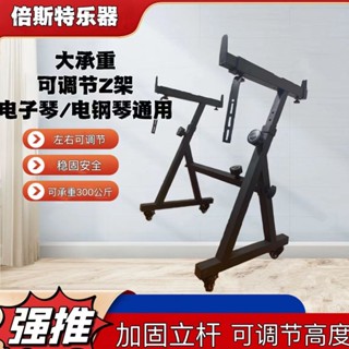 臺灣*下殺電子琴電鋼琴鍵盤Z型琴架61健88健支架加粗便攜可調節通用琴架SENK百貨精品店