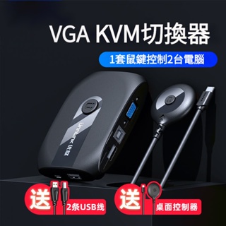 ♡KVM切換器 VGA切換器 鍵盤滑鼠熒幕共享器 2