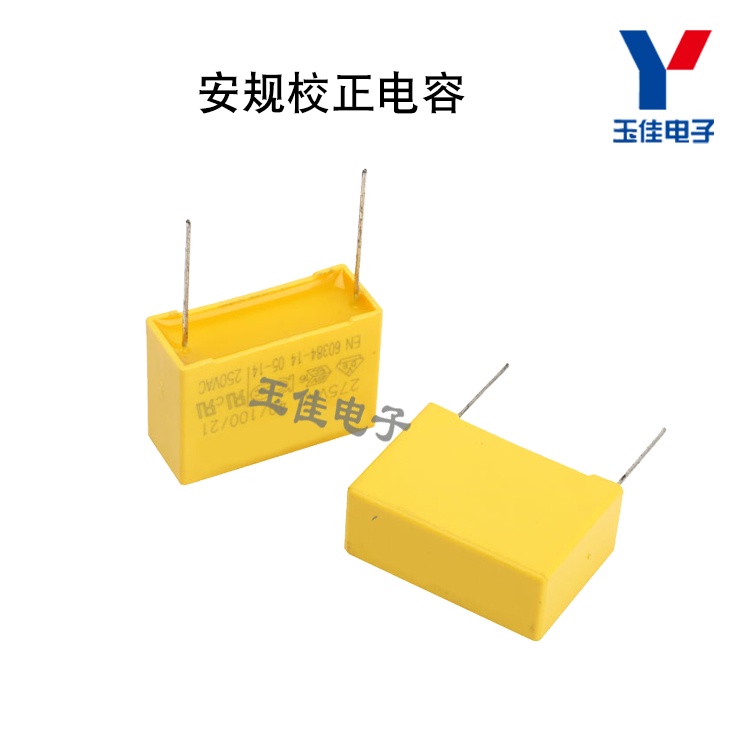 275V 2UF X2安規校正電容器 黃色兩腳直插式常用電子元件 【台灣現貨  配件】