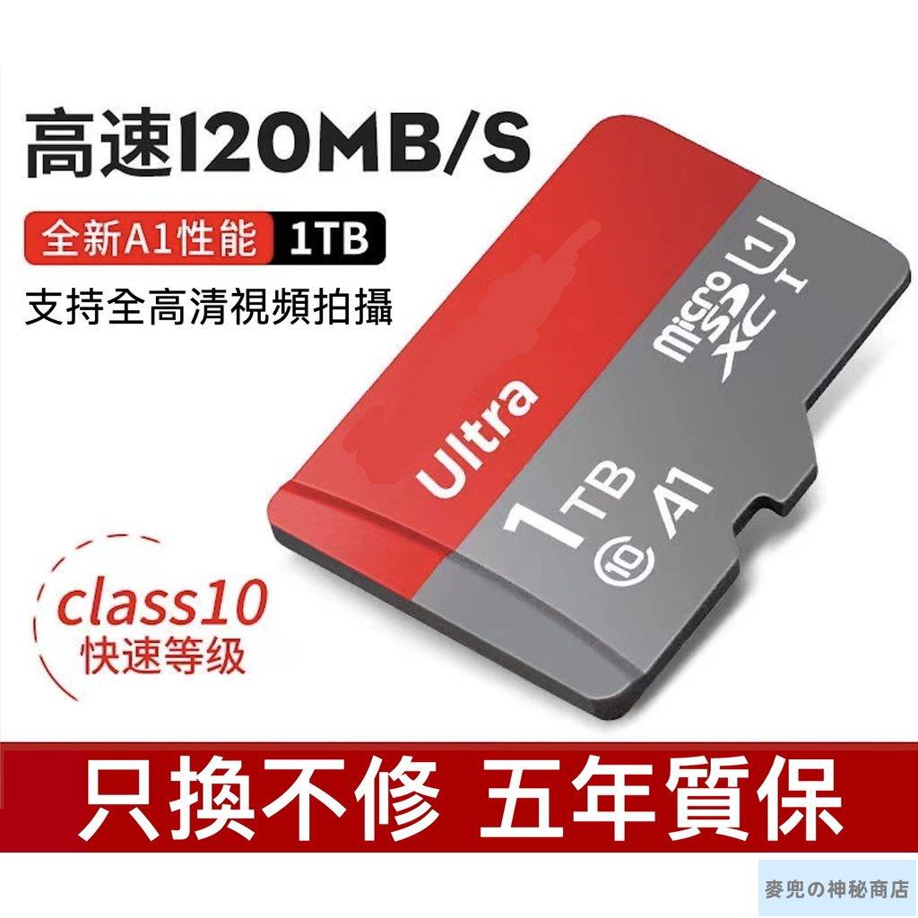【新品特惠】台灣出貨 【手機記憶卡】手機專用內存卡 大容量 512GB 1TB 高速TF卡 Micro SD7.1