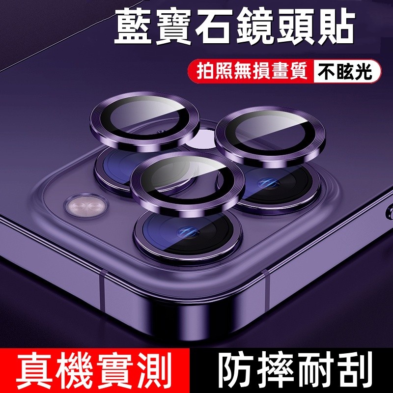 鷹眼 單顆鏡頭貼 適用 蘋果 iPhone 14 13 12 11 Pro Max i14 防刮防爆 鏡頭保護膜i