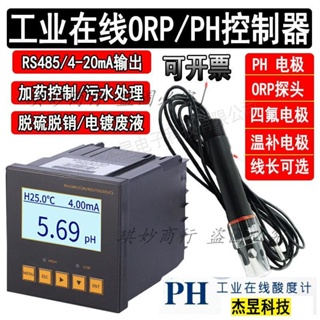 工業在線pH計測試儀控制器污水pH值檢測儀電極探頭ORP酸度計分析