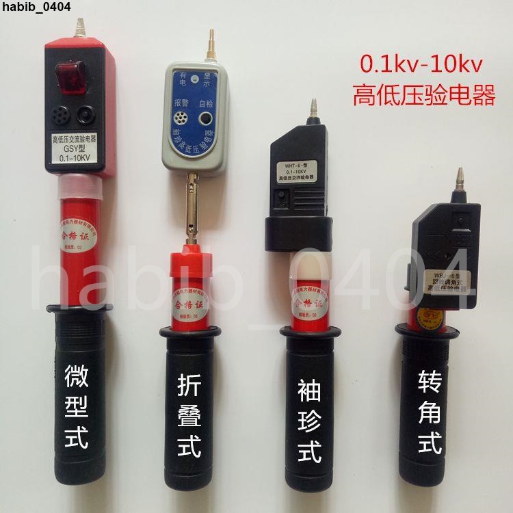 上新#優選♥高壓驗電器0.2-10kv袖珍式驗電器GYS折疊伸縮式聲光高低壓驗電筆