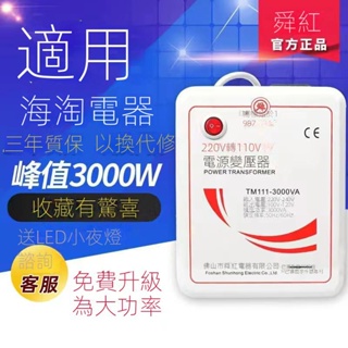 升壓器 110V转220V 變壓器 500W 1000W 2000W 3000W 電壓轉換器