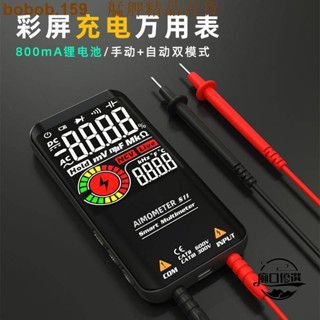 【臺倉精品】彩屏智慧萬用表可充電全自動免換擋高精度數字電工專用測電容防燒 艋舺