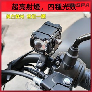 🏍️🚗機車霧燈 led 霧燈 機車霧燈外掛 摩託車 機車射燈強光燈輔路通用電動車電瓶車遠近光車燈超亮爆閃前大燈魚眼霧燈