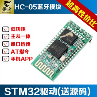 【蝦皮代開發票】秉火HC-05主從機一體藍芽模組 串列埠透傳 手機APP控制 無線傳輸