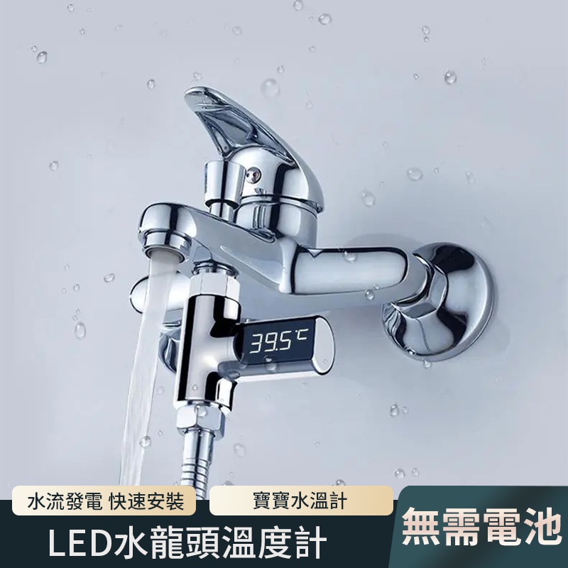 【廠家直銷】LED寶寶沐浴水溫計 水龍頭溫度計 蓮蓬頭水溫計 水溫計 水溫感測器 洗澡溫度計 淋浴溫度計