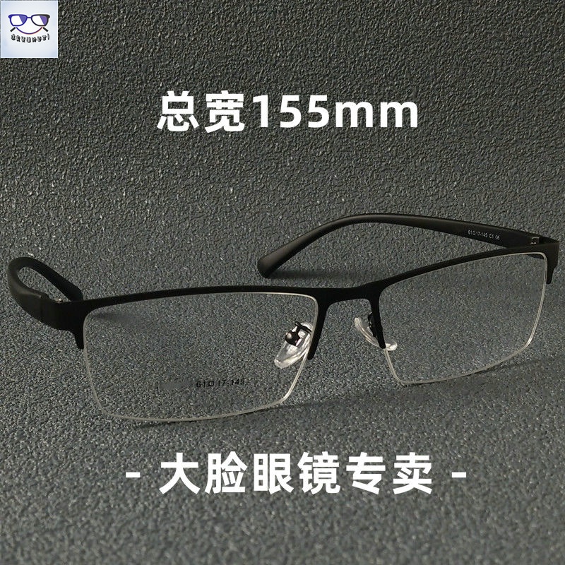 大框眼鏡 大臉眼鏡框155mm大碼眼鏡男加大寬臉大碼大頭商務眼鏡架平光鏡