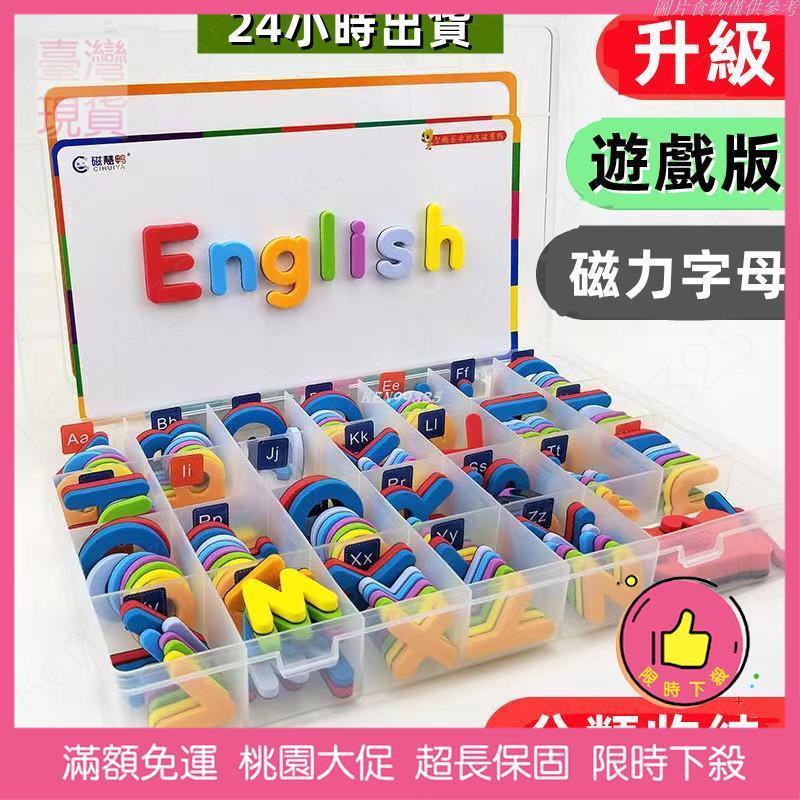 🔥限時下殺🔥英文字母數字磁力貼 英語單詞拼寫教具 英文字母磁鐵 木製玩具 早教學習