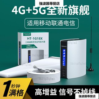 手機訊號增強接收放大器三網閤一傢用山區4G5G上網 強波器 放大器 無線訊號延伸器 訊號放大器伴侶 訊號改善