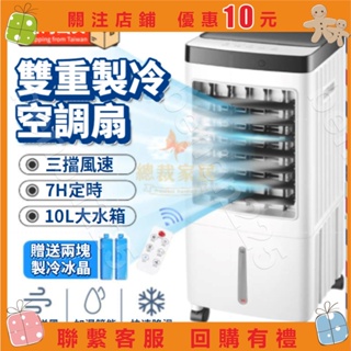 免運🌸樂淘淘 移動式冷氣 水冷扇 冷風機 10L移動式水冷空調扇 遙控空調扇 移動空調扇 冷風扇✨benbn225