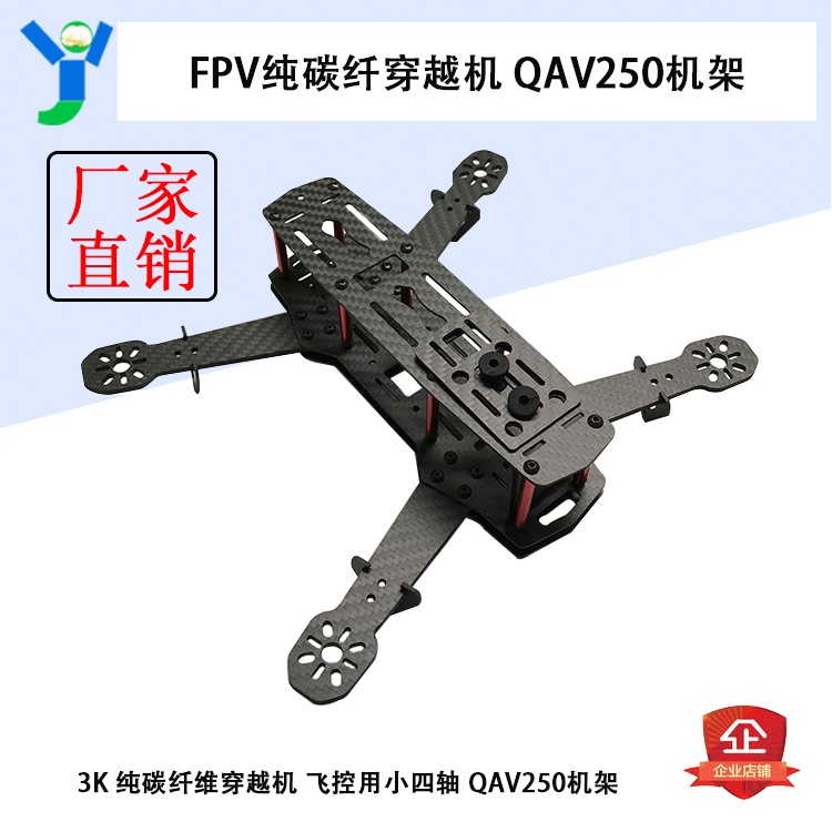 【蝦皮代開發票】OM模型 FPV純碳纖穿越機/CC3D NAZE32飛控用小四軸QAV250機架