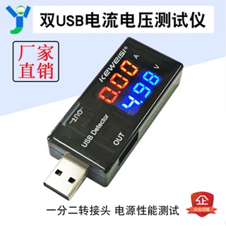 【蝦皮代開發票】USB電流電壓檢測儀器 雙輸出 手機充電寶電池容量測試儀檢測表
