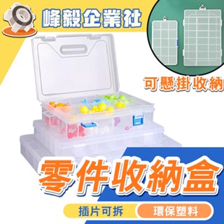 草屯出貨🔥零件盒 分類盒 塑膠收納盒 分隔盒 多格零件盒 電子元件 透明塑膠收納盒 小螺絲配件工具 收納盒收納箱
