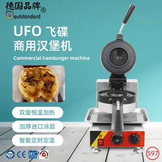 #免運ufo漢堡機飛碟三明治機電熱漢堡機冰淇淋麵包熱壓機烤餅機擺攤