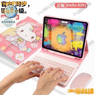 【熱銷齣貨】正版Hello Kitty適用iPad鍵盤保護套air4平闆殼10.2無線藍 芽智能pro11寸3一體 KV