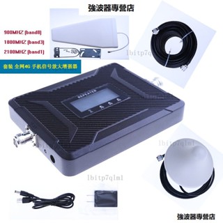 4G手機訊號放大器900/1800/2100MHz三網閤一 強波器 放大器 無線訊號延伸器 訊號放大器伴侶 訊號改善